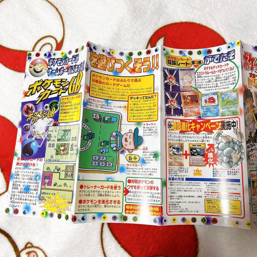 ポケモンカードゲームNEWS '98冬 当時モノ