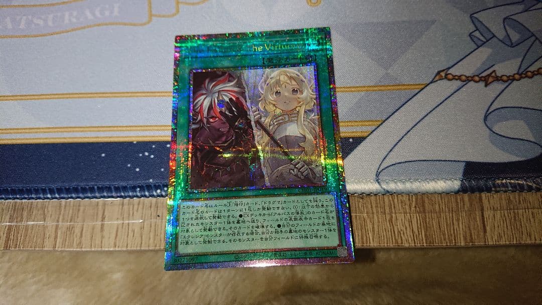 遊戯王 The Fallen & The Virtuous プリズマティックシク