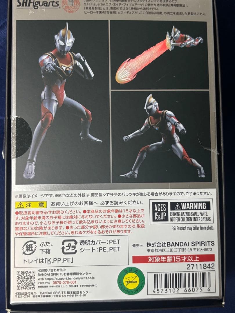 S.H.Figuarts 真骨彫製法 ウルトラマンティガ　ダイナ　ガイア
