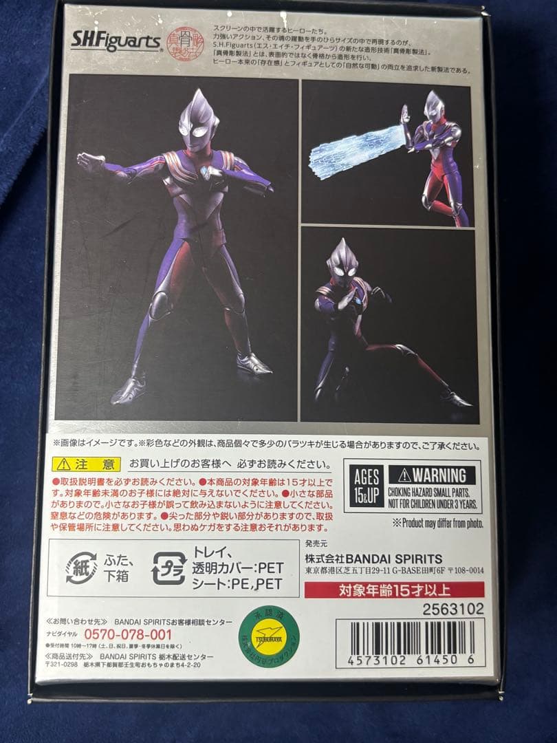 S.H.Figuarts 真骨彫製法 ウルトラマンティガ　ダイナ　ガイア