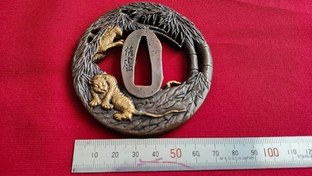 鍔 竹林猛虎図信恵刻印