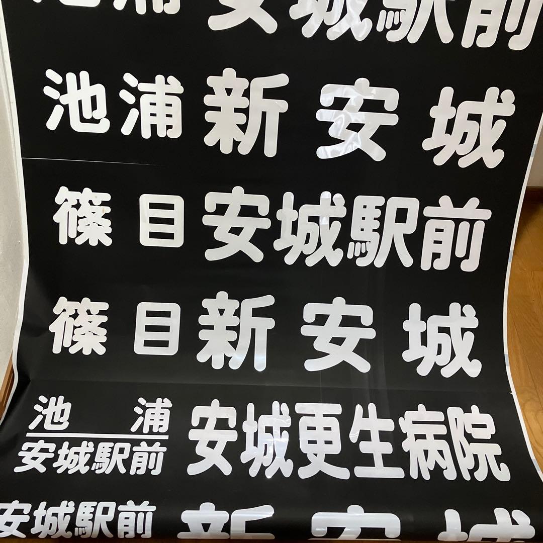 名鉄バス方向幕　名鉄東部観光バス4960号車