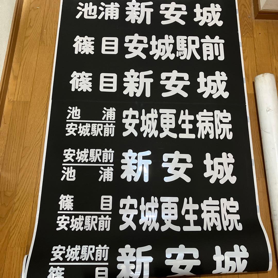 名鉄バス方向幕　名鉄東部観光バス4960号車