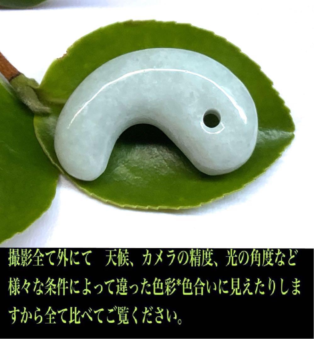 ✳浮かぶ氷紋様‼️　アイスジェイド　吉祥開運*糸魚川翡翠勾玉　お守りに　鑑別書付‼️
