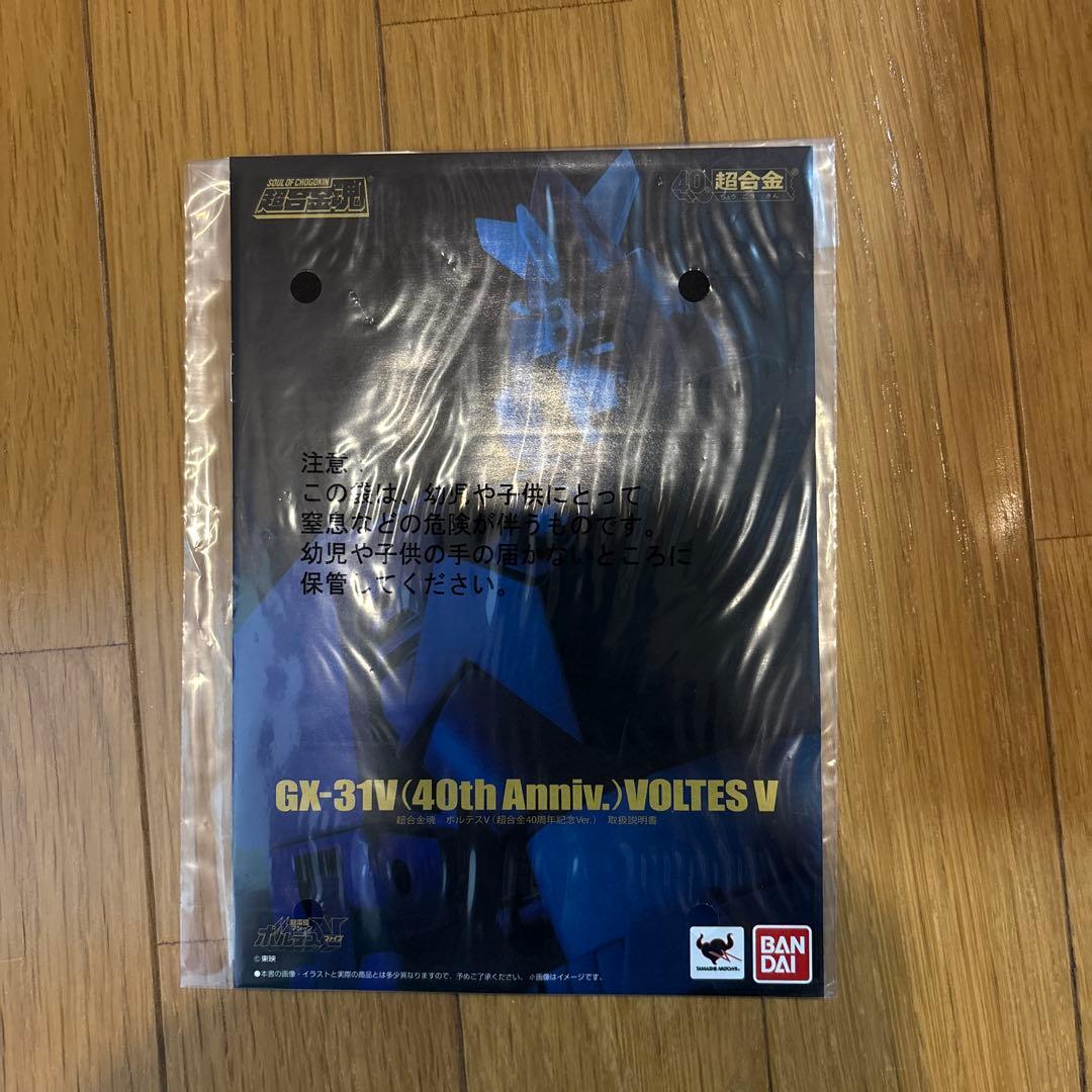 超合金魂GX-31V（40th Anniv.） ボルテスⅤ40周年記念Ver.