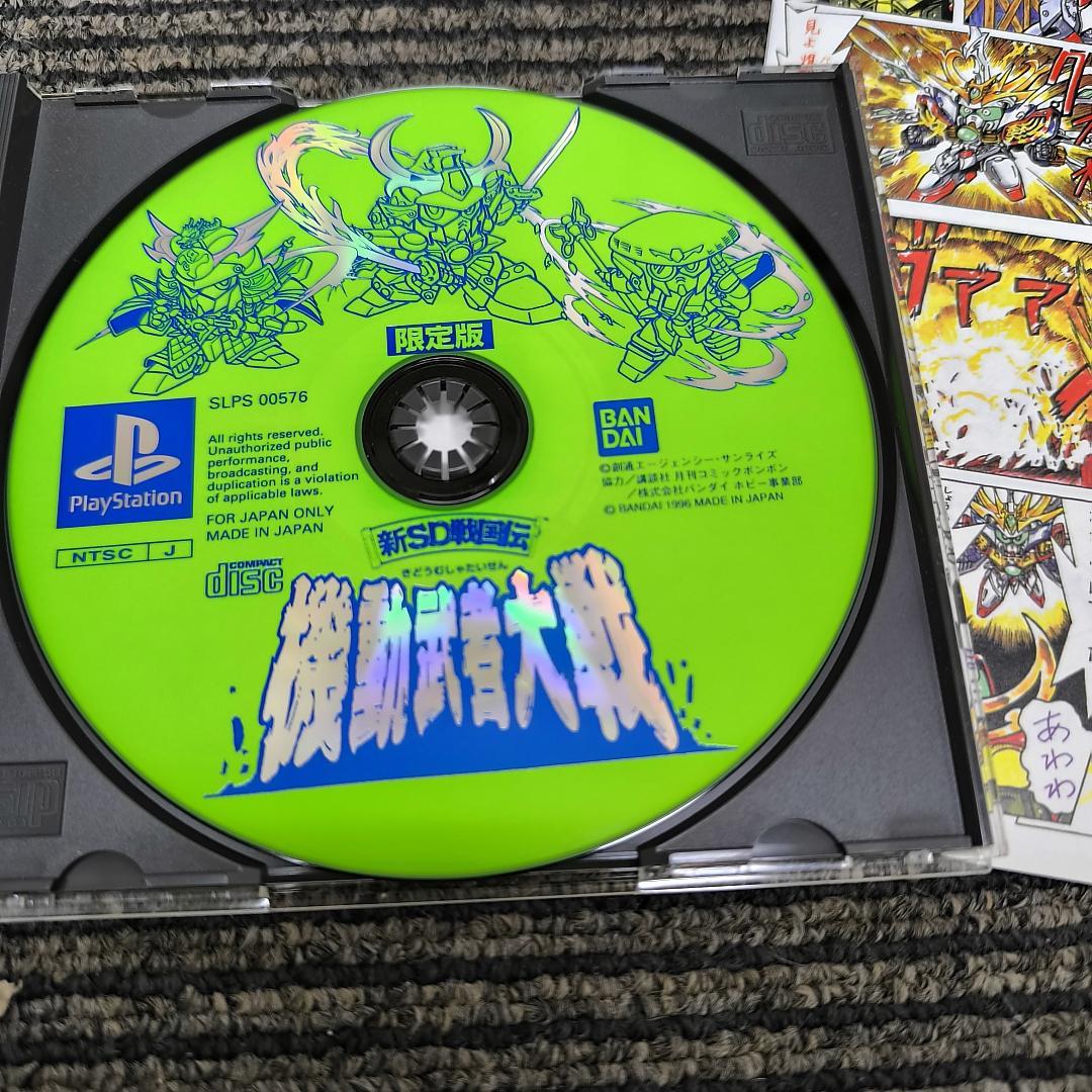 【限定版・希少】新SD戦国伝 機動武者大戦 PS1 特典限定BB戦士プラモ未組立