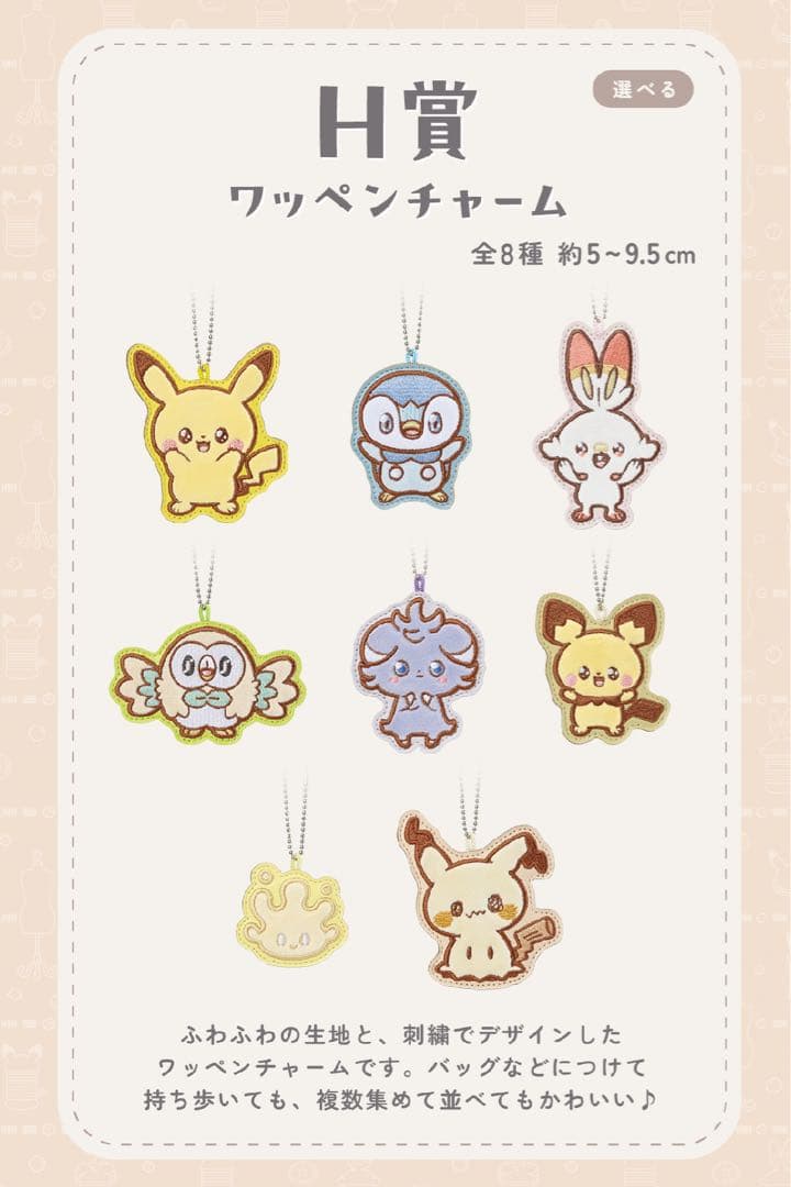 一番くじ ポケピース ～“PEACE”なおさいほうのひととき～ 1ロット