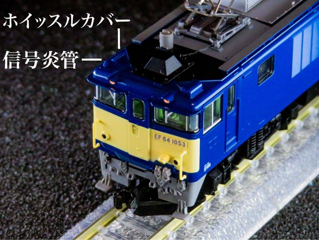 TOMIX EF64-1000形（後期型・JR東日本仕様）【付属品取付済み商品】