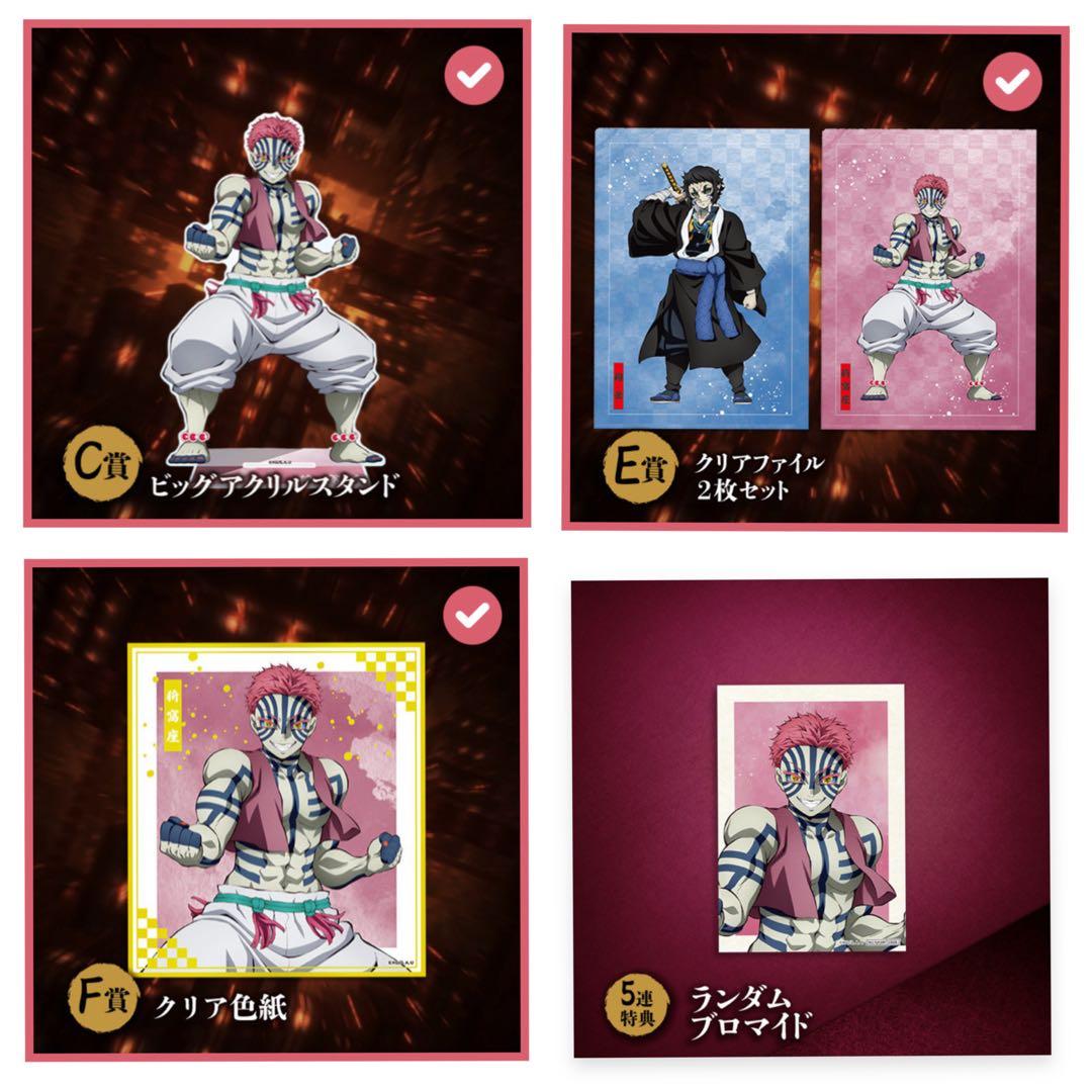 鬼滅の刃 オンラインくじ 猗窩座セット