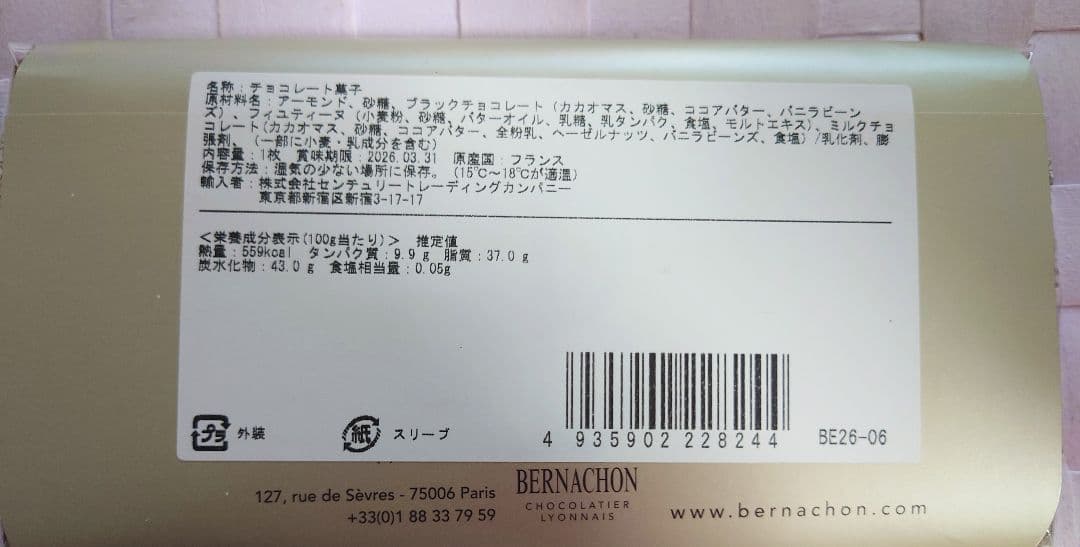 ベルナシオン　タブレット　フイユティーヌ　ノワール　サロン・デュ・ショコラ