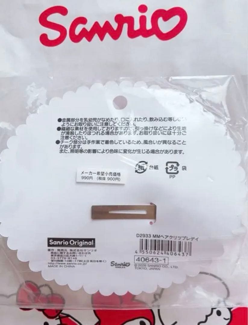 サンリオ レディマイメロディ 6点セット