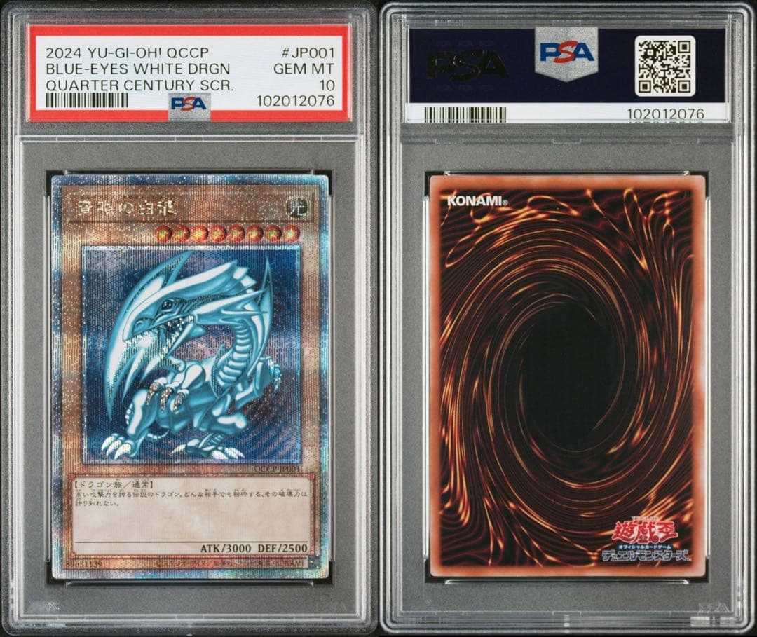 PSA10 青眼の白龍 25th QCSE 遊戯王 クオシク