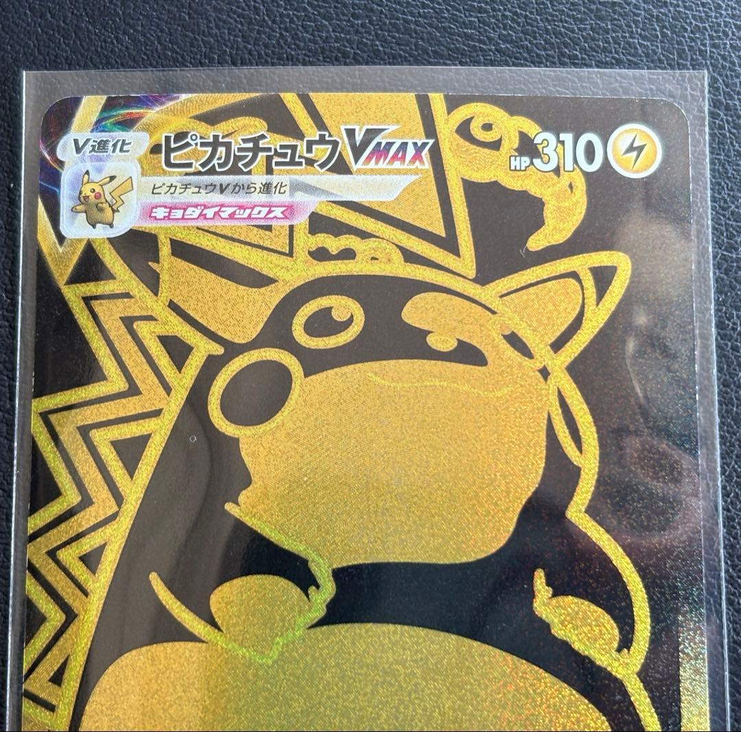 ★センタリング美品★ピカチュウVMAX【UR】s8b（VMAXクライマックス）