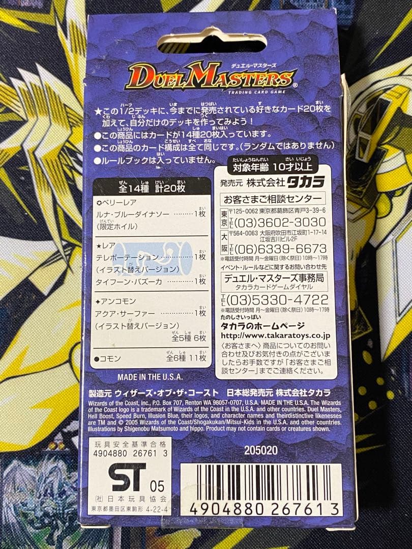 デュエルマスターズ 転生編 イリュージョンブルー 1/2 ハーフデッキ 未開封