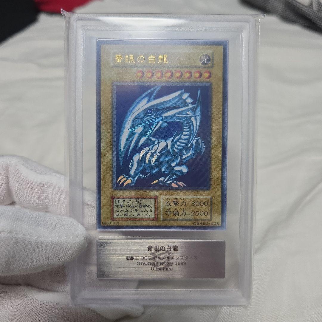 青眼の白龍 初期ウルトラARS8