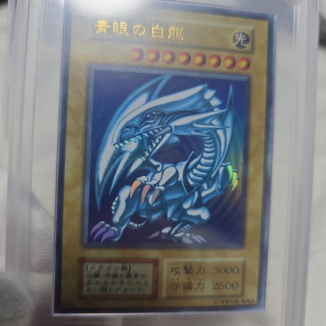 青眼の白龍 初期ウルトラARS8