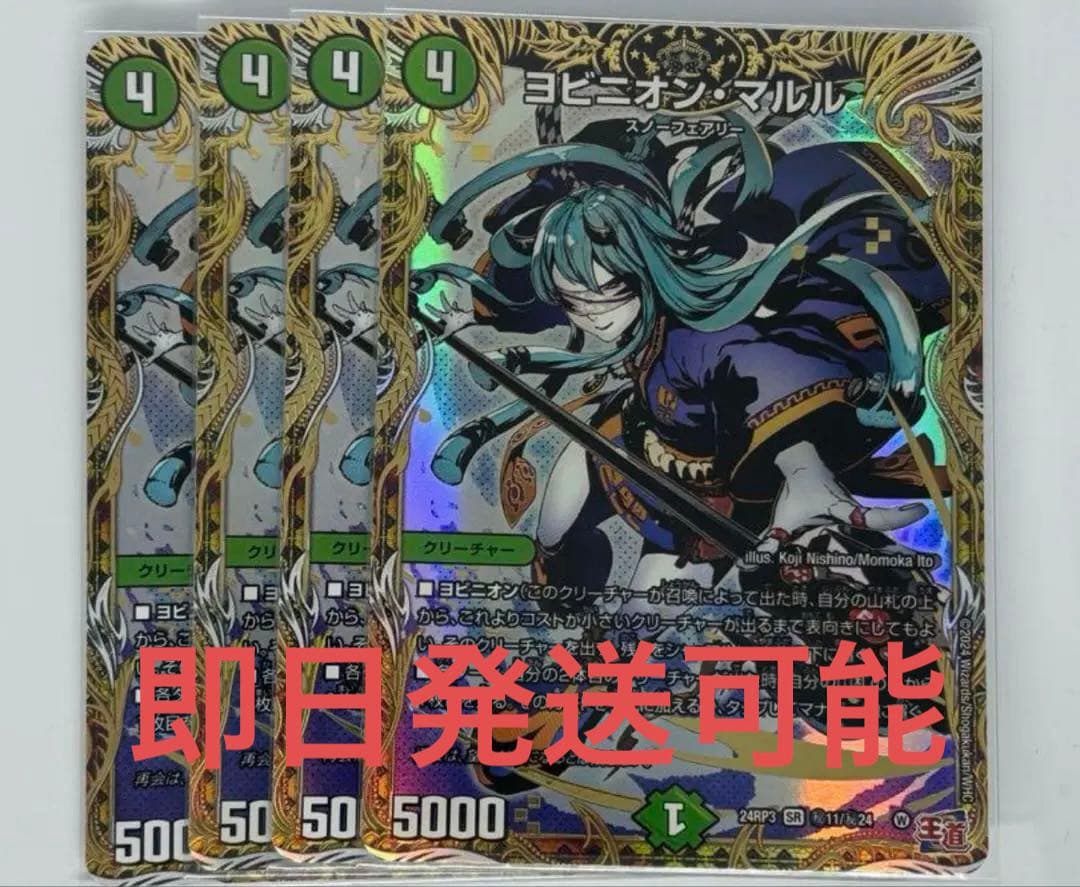 デュエルマスターズ ヨビニオンマルル シークレット　4枚