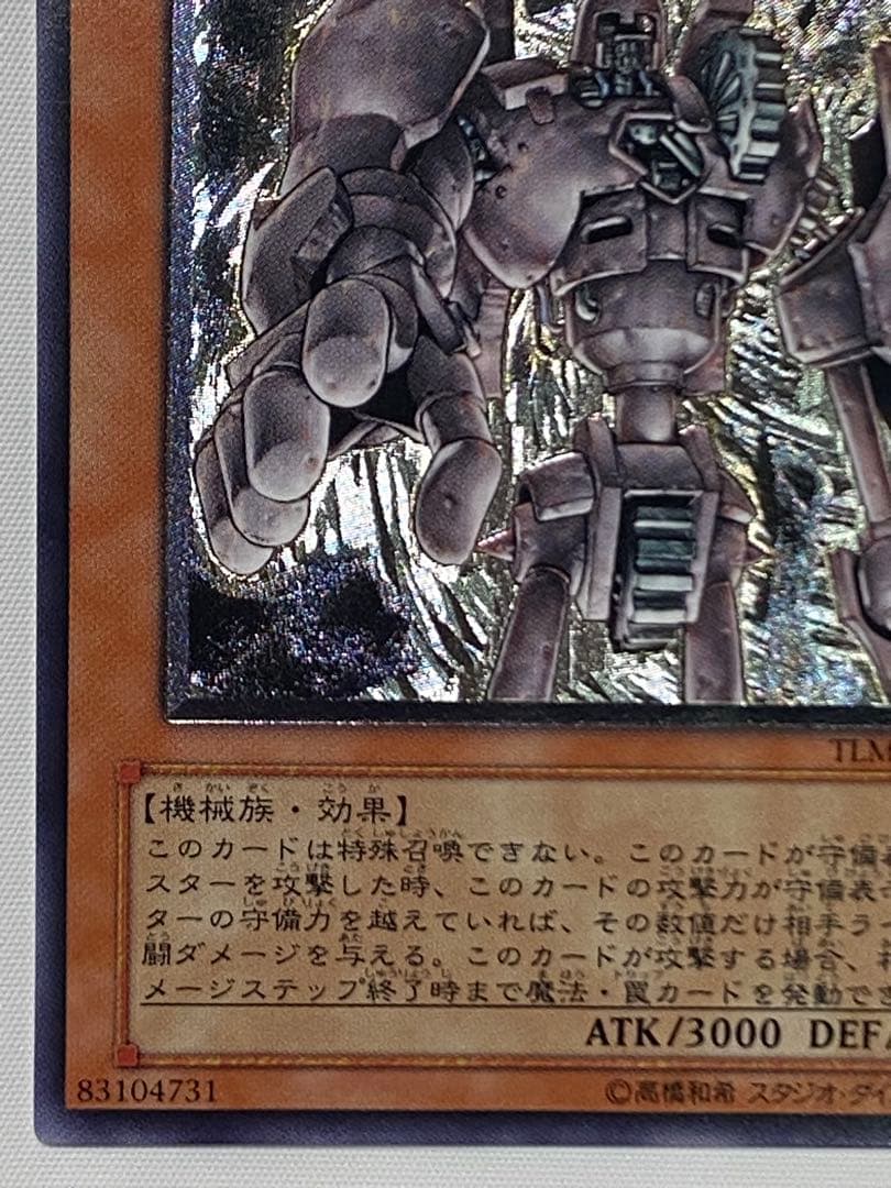 古代の機械巨人　レリーフ　② 遊戯王カード