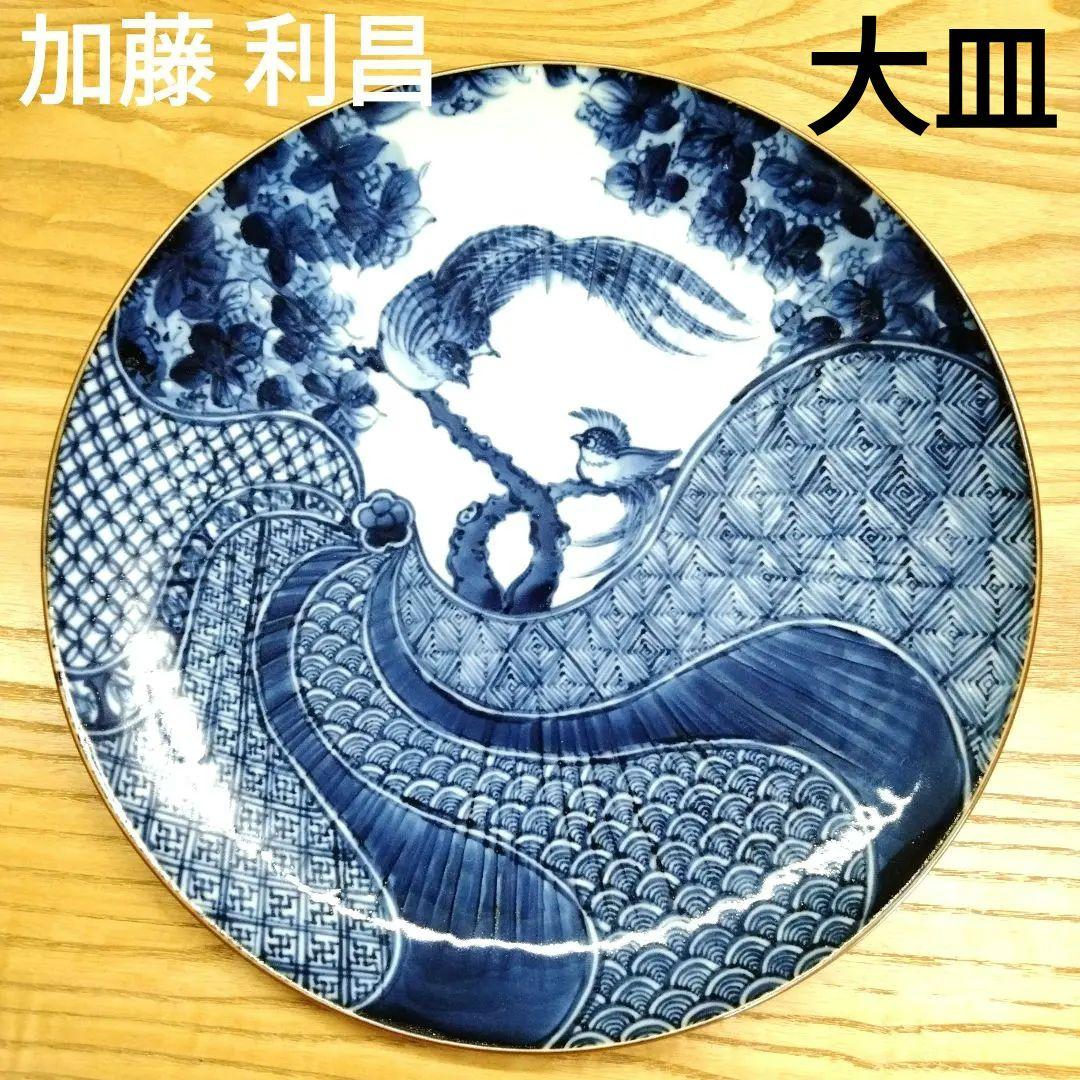 ☆ 加藤利昌 清水焼 祥瑞大皿