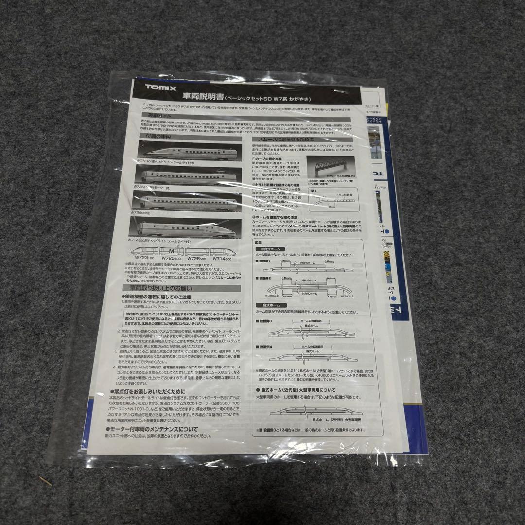 TOMIX W7系 かがやき 基本セットSD +α