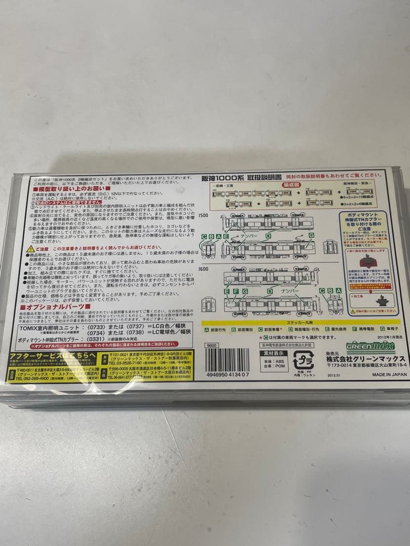①グリーンマックス　阪神1000系先頭車2両セット(モーター無し)