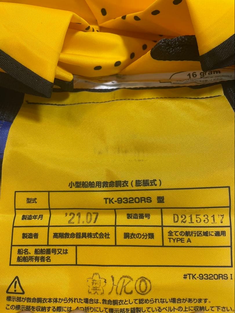 シマノ　ラフトエアジャケット　ＶＦ-０５３Ｕ　ブルー　桜マーク　ＳＨＩＭＡＮＯ