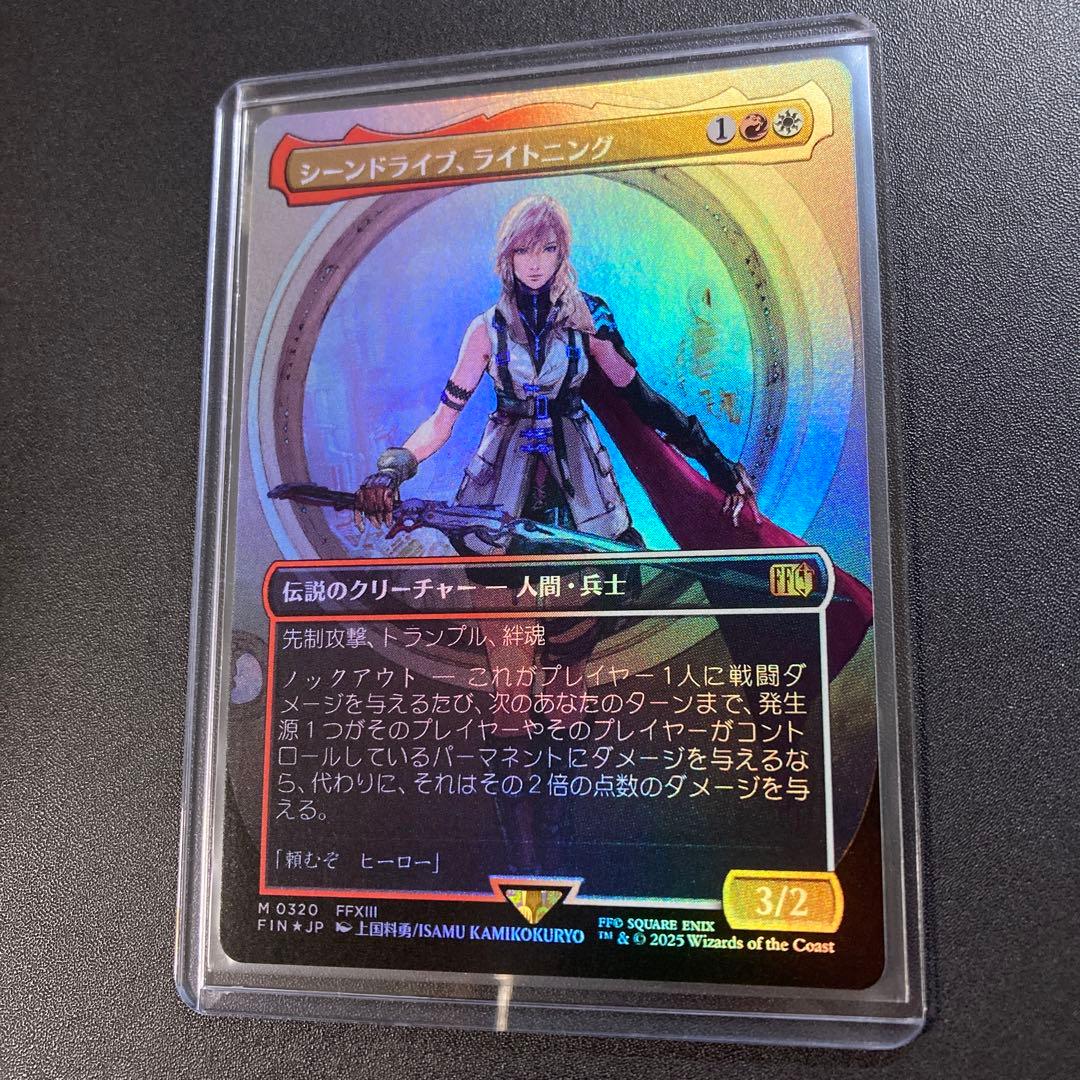 MTG FF シーンドライブ、ライトニング ボーダーレス foil 神話レア