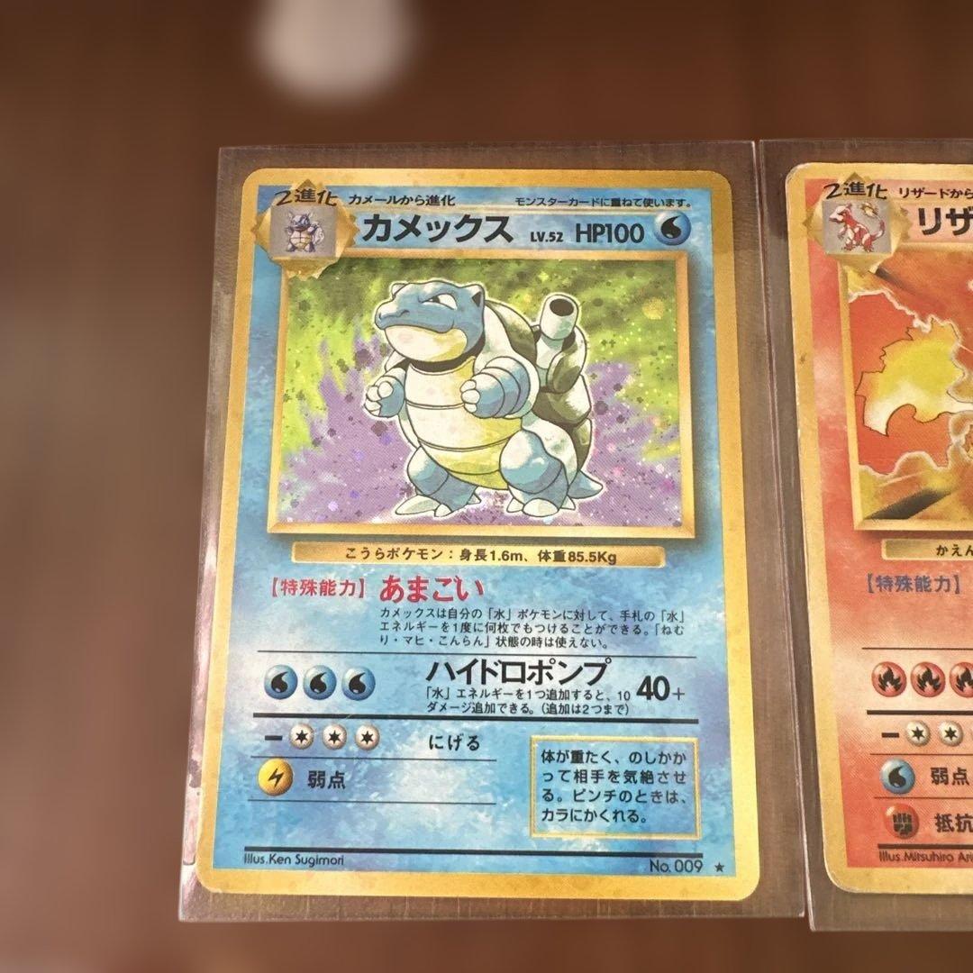ポケモンカード 旧裏3枚セット カメックス リザードン フシギバナ