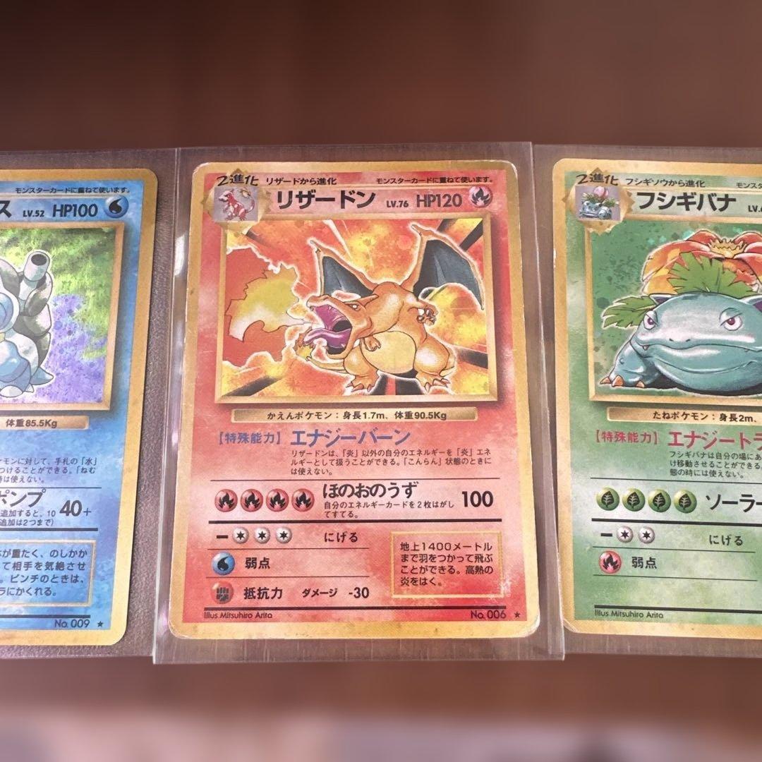 ポケモンカード 旧裏3枚セット カメックス リザードン フシギバナ