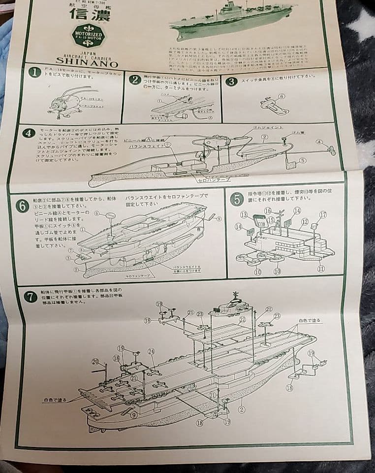 1/1000斎藤製作所   日本海軍航空母艦   信濃
