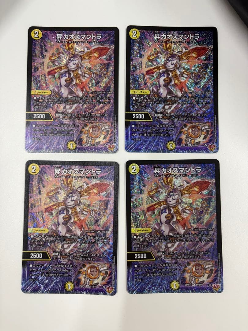 《昇カオスマントラ》SR【DM25-RP1】[S1/S11] 4枚セット