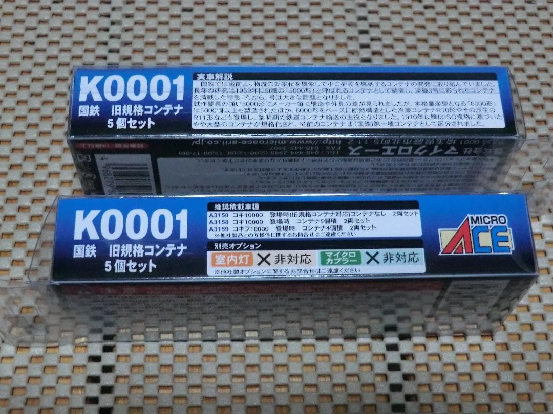 3点、MICROACE コキ60000+国鉄コンテナ+KATO EF64-0