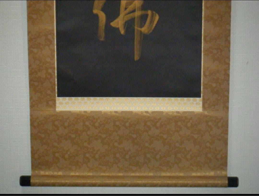 掛軸　一行書　六字名号　逸品