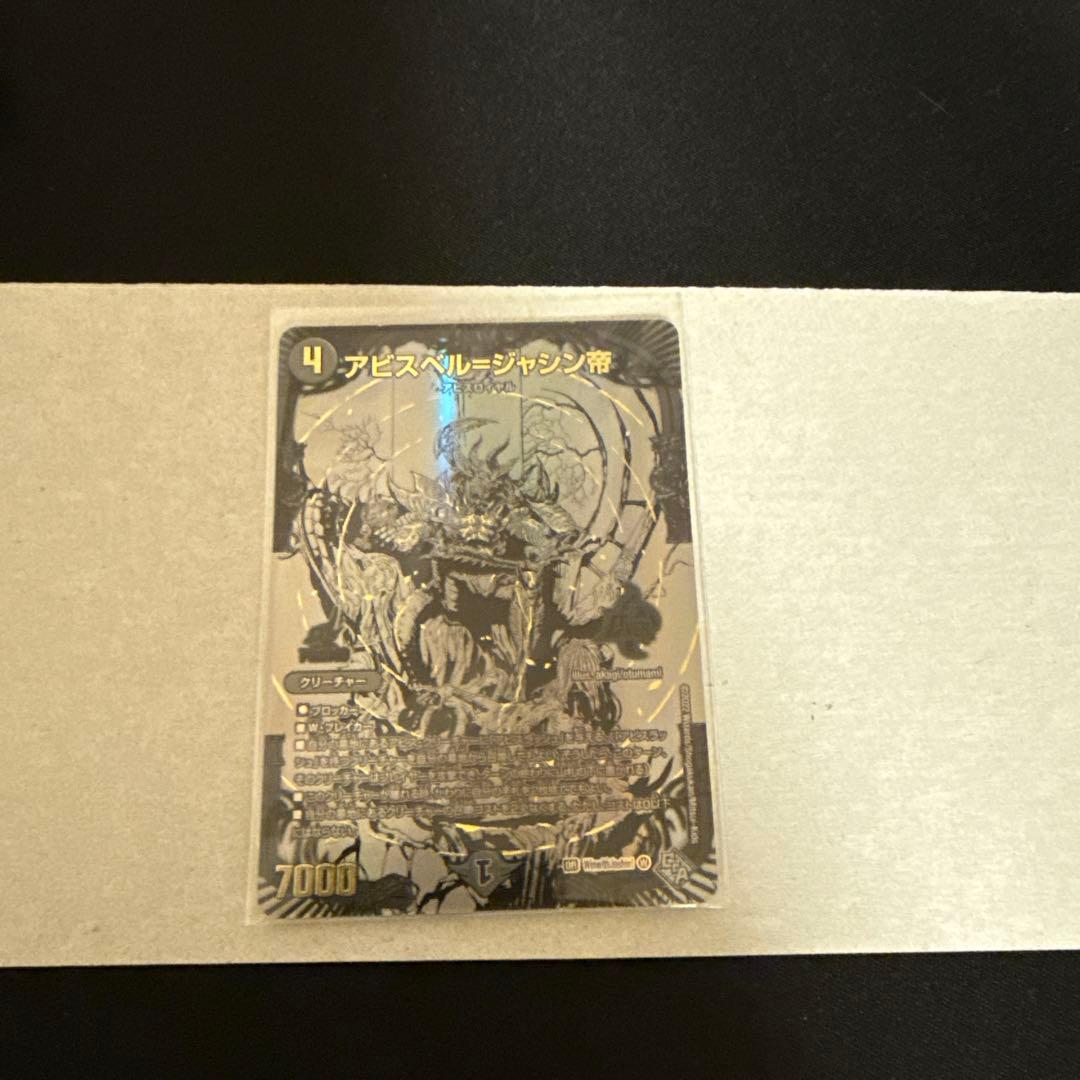 アビスベル＝ジャシン帝　ブラック　当選通知書付き