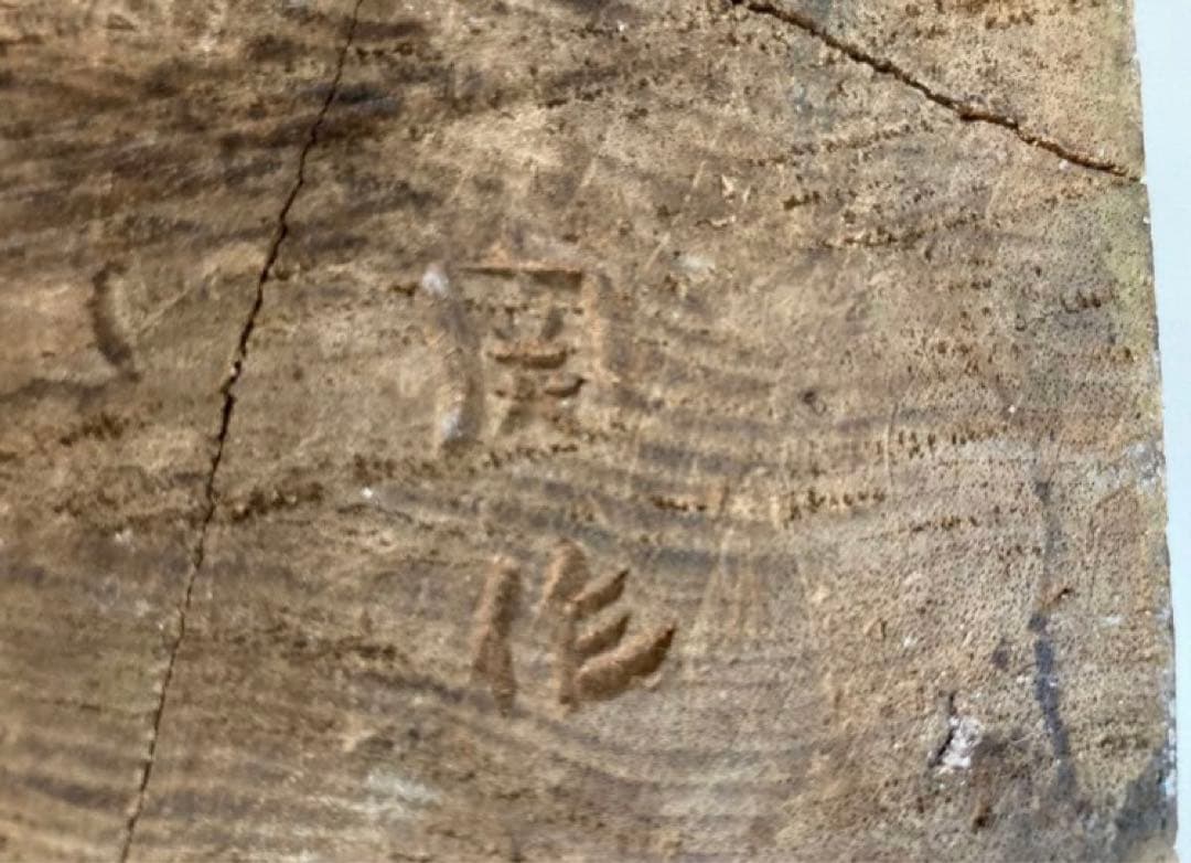 八雲　木彫熊　１９７７年作　美品