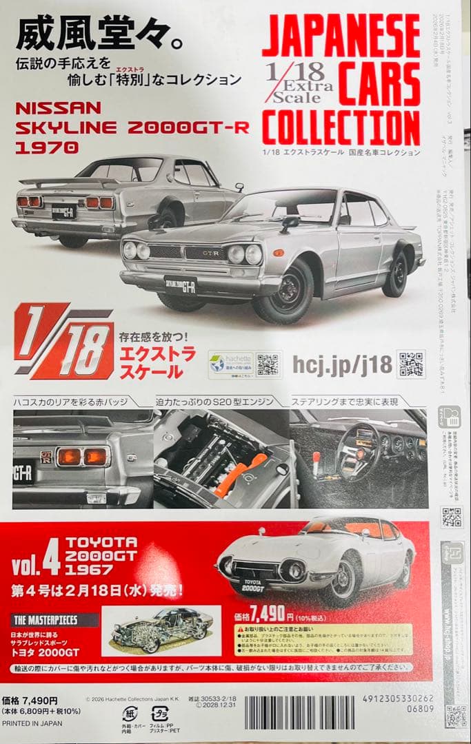 【新品】1/18エクストラスケール 国産名車コレクション 3号日産スカイライン