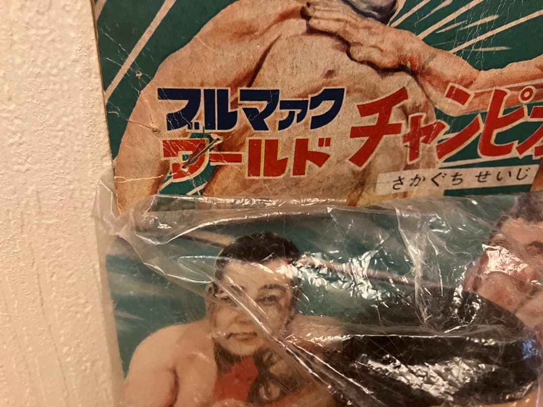 ブルマァク ワールドチャンピオンシリーズ 坂口征二プロレス