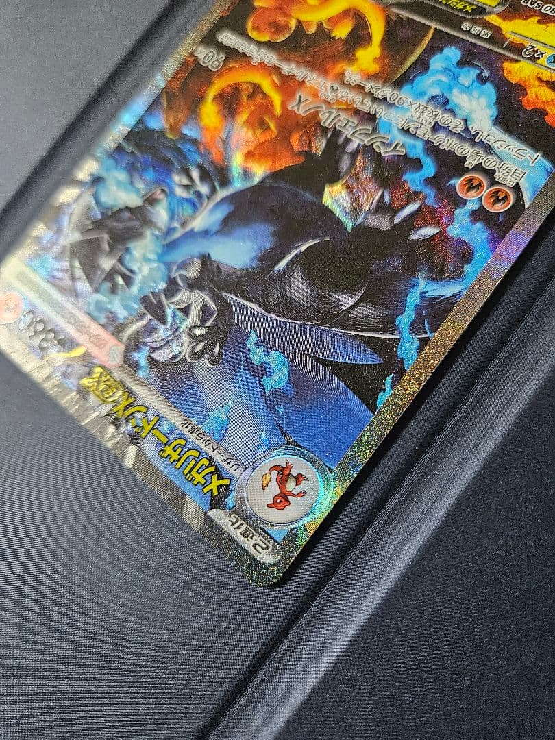 【美品】メガリザードンX ex sar