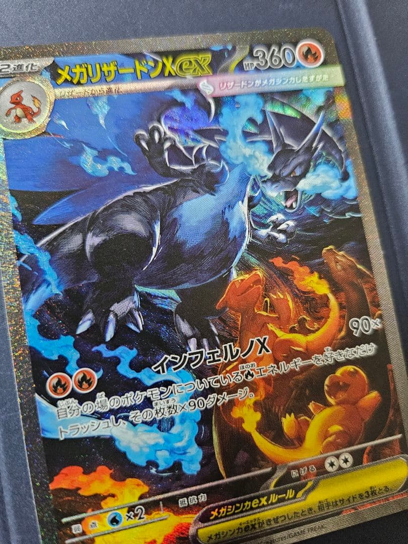 【美品】メガリザードンX ex sar