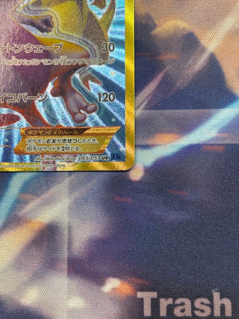 ミュウツーEX UR XY8 青い衝撃 065/059