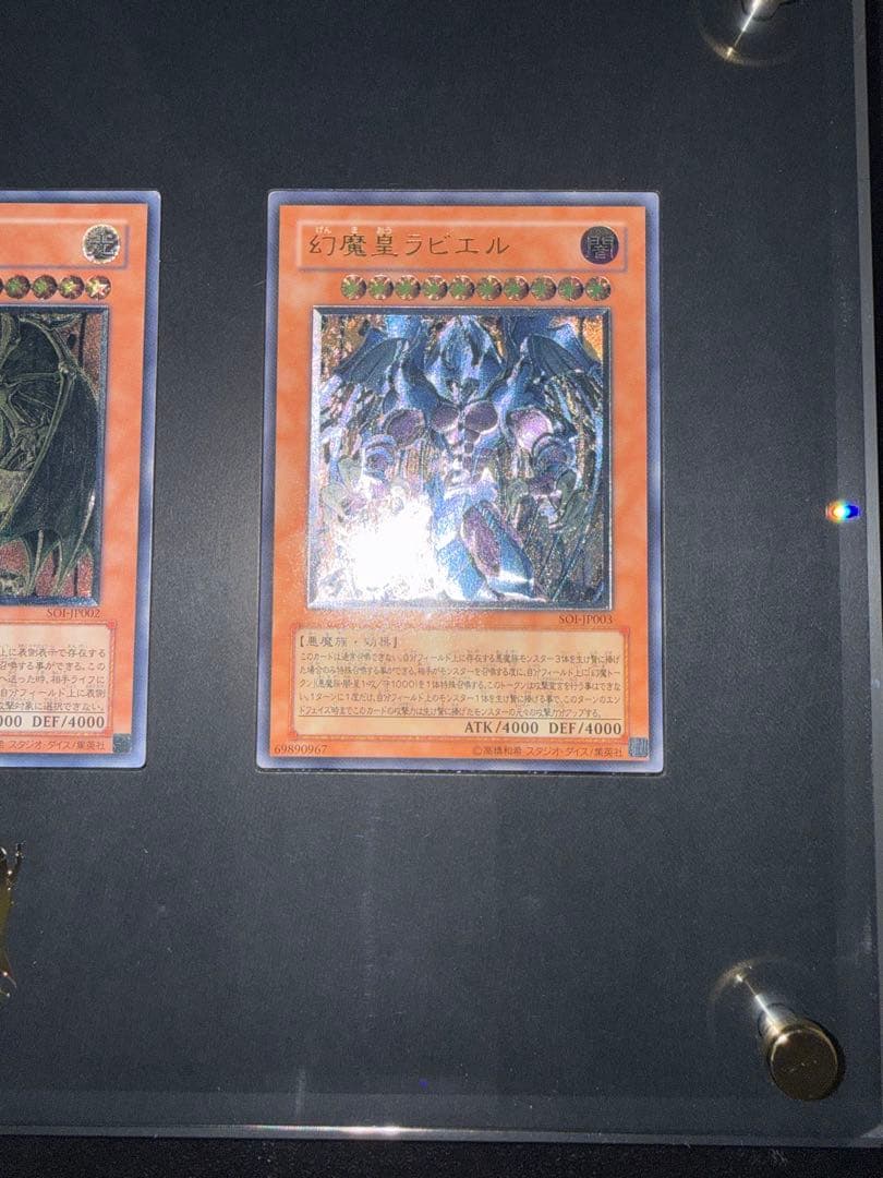 遊戯王 三幻魔 ウリア　ハモン　ラビエル　レリーフ　アルティメット　セット