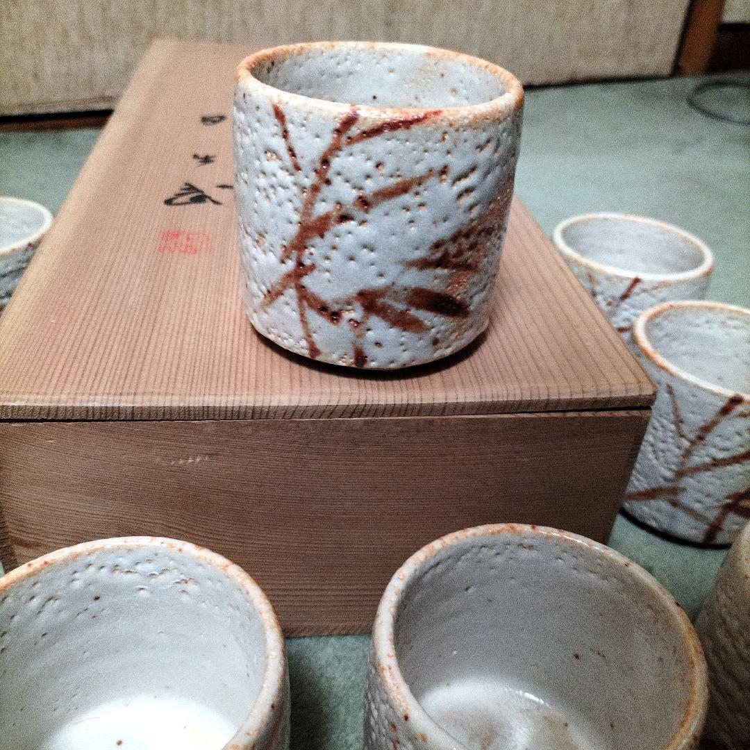 岐阜県重要無形文化財安藤日出武作　志野焼湯呑み十客組　未使用