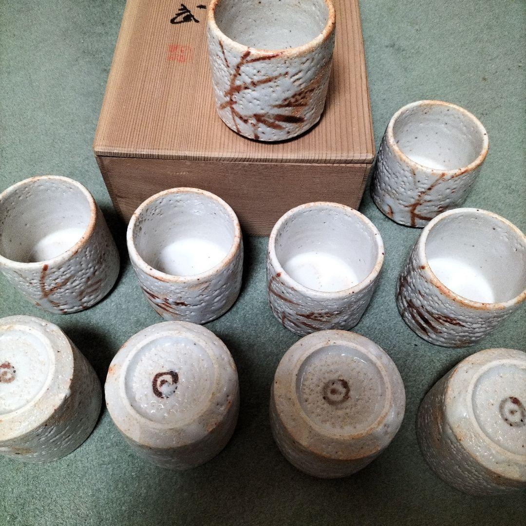 岐阜県重要無形文化財安藤日出武作　志野焼湯呑み十客組　未使用