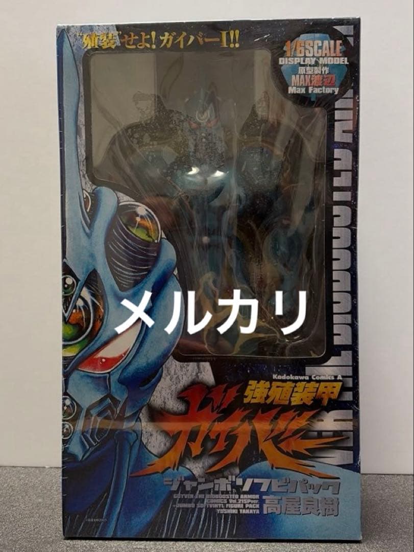 強殖装甲ガイバー　トレーディングフィギュア　強殖装甲 ガイバー 21巻