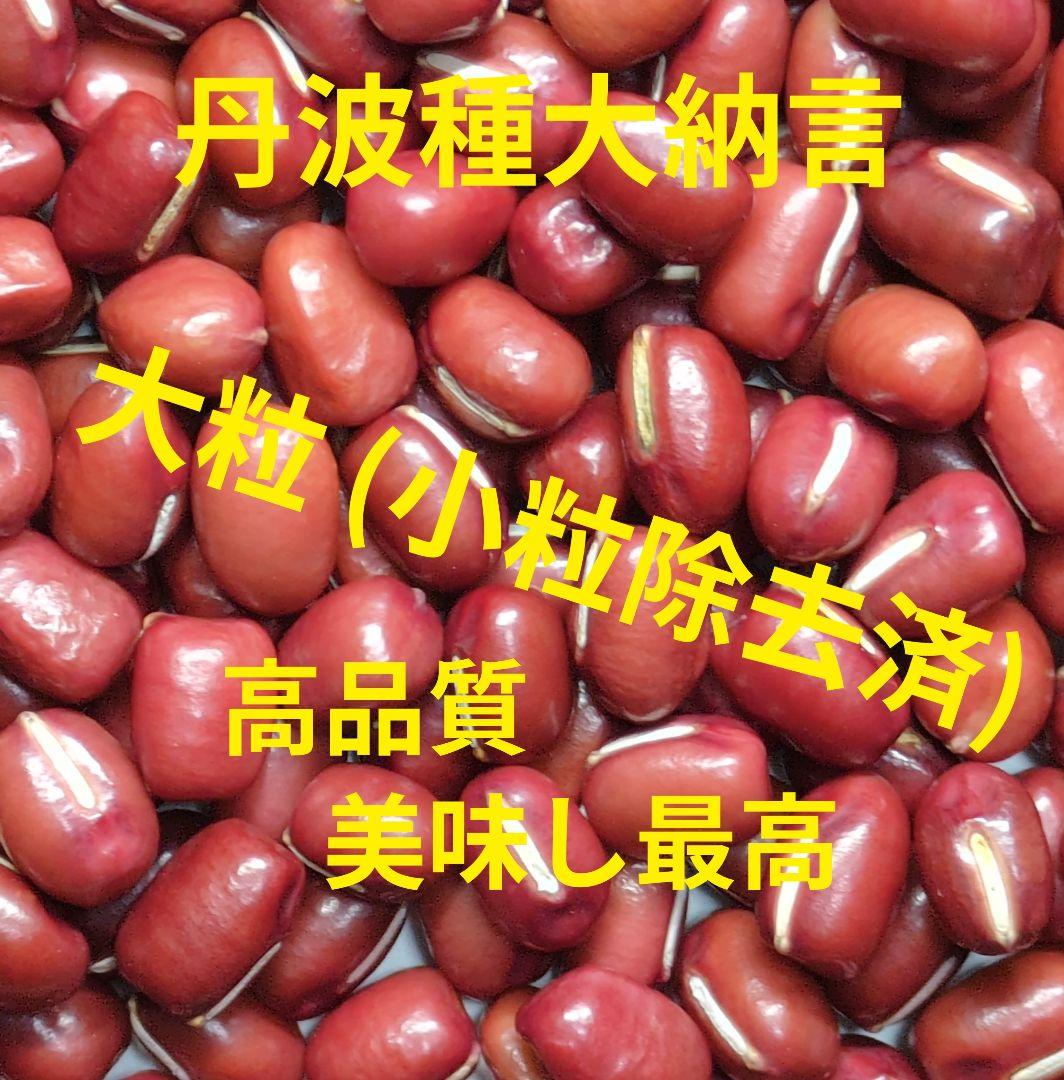 専用 大納言250g×16袋