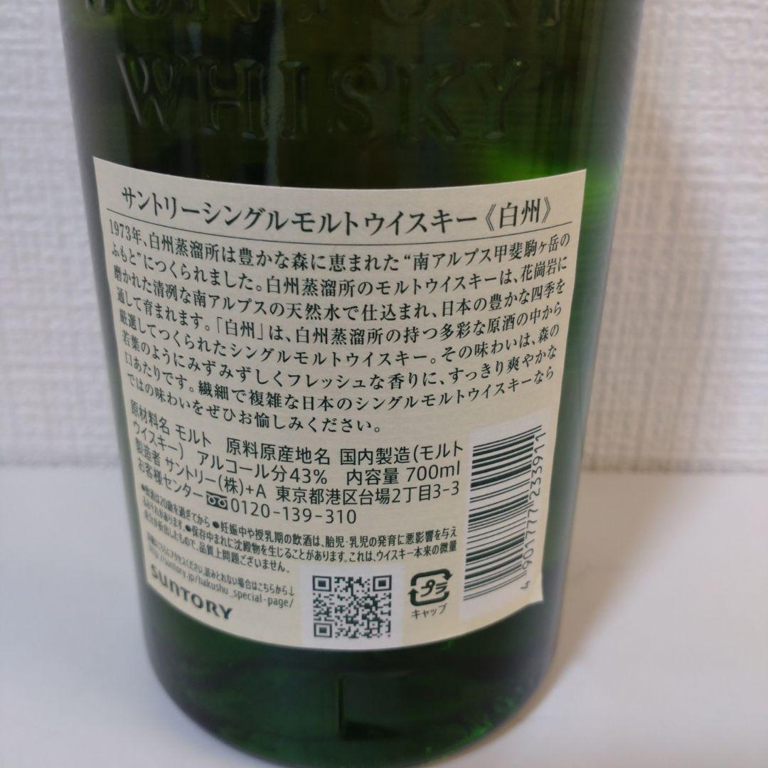 サントリー 白州 シングルモルト ウイスキー 700ml