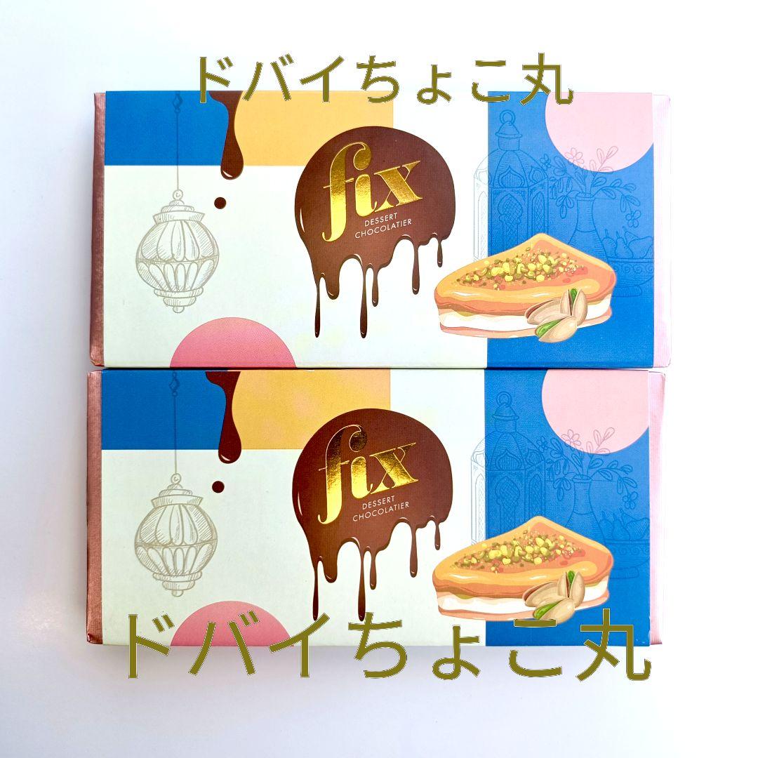 2枚│ドバイチョコレート FIX ピスタチオ＆カダイフ 本物 クリスマスギフト