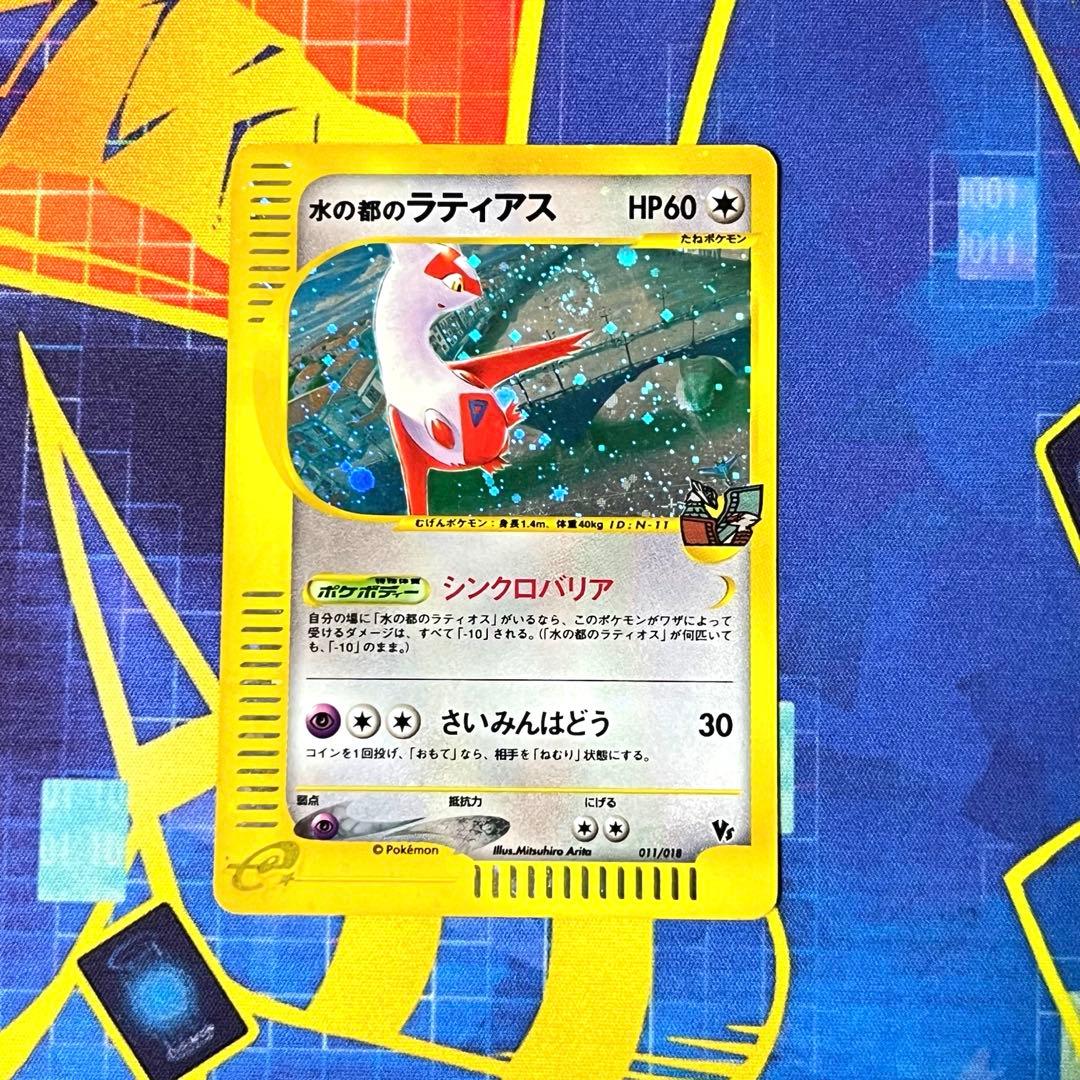ポケカ 水の都のラティオス 水の都のラティアス 2枚セット カードe
