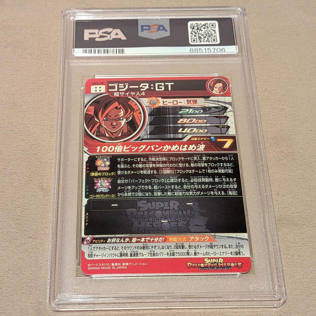 【PSA10】スーパードラゴンボールヒーローズ ABS-20 ゴジータGT
