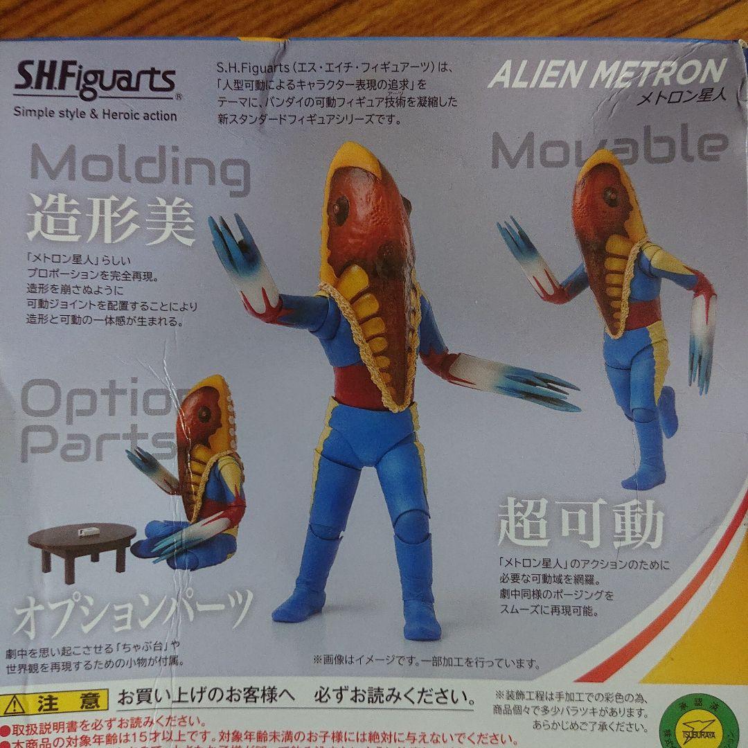 メトロン星人 可動フィギュア